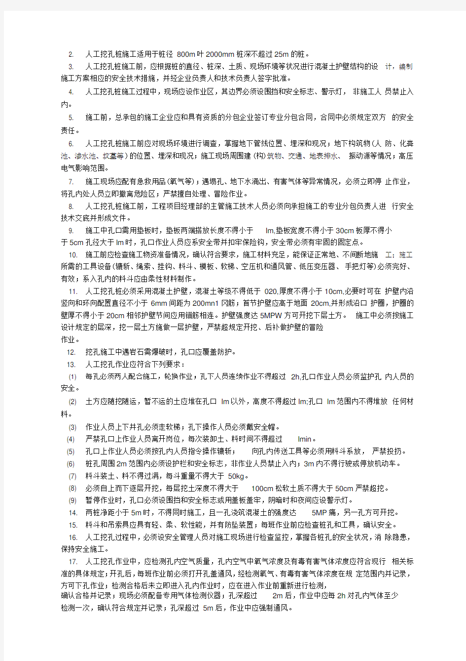 灌注桩基础安全技术交底-