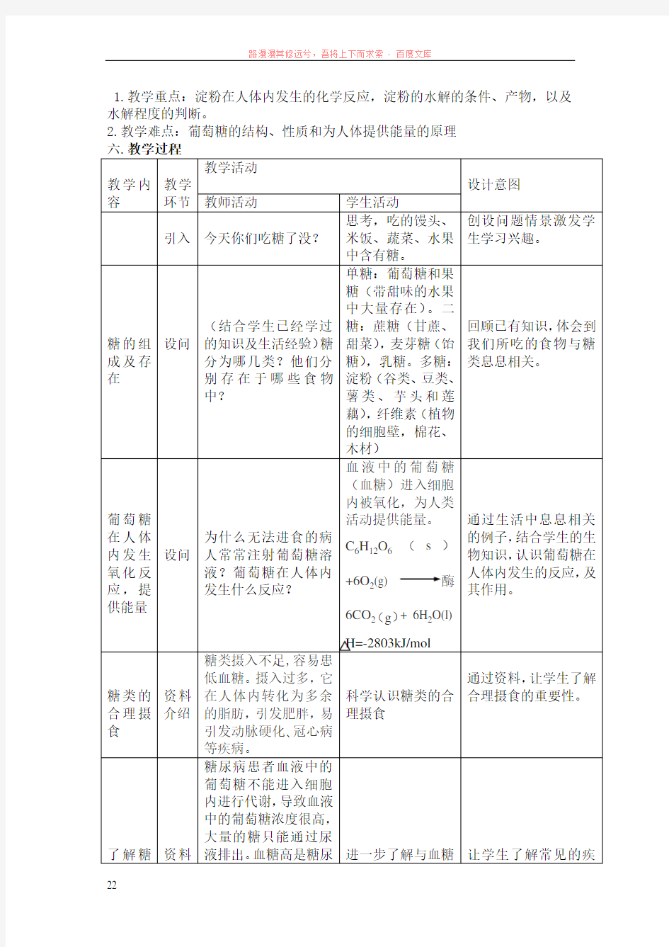 提供能量与营养的食物—糖类教案