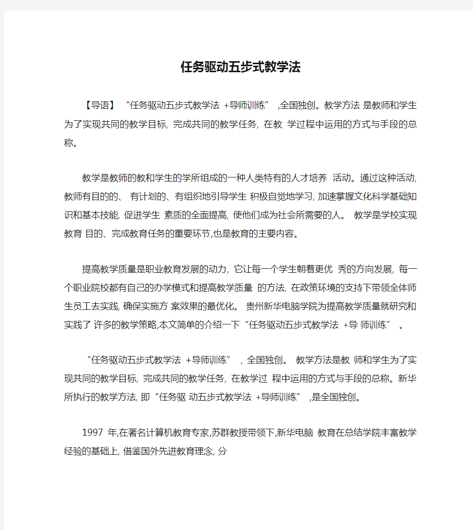 任务驱动五步式教学法.