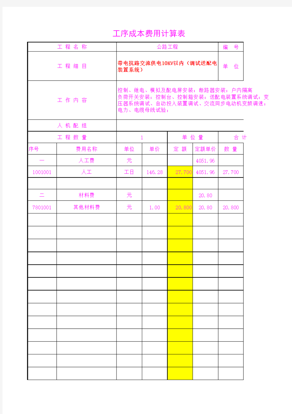 5502.11带电抗路交流供电10KV以内(调试送配电装置系统