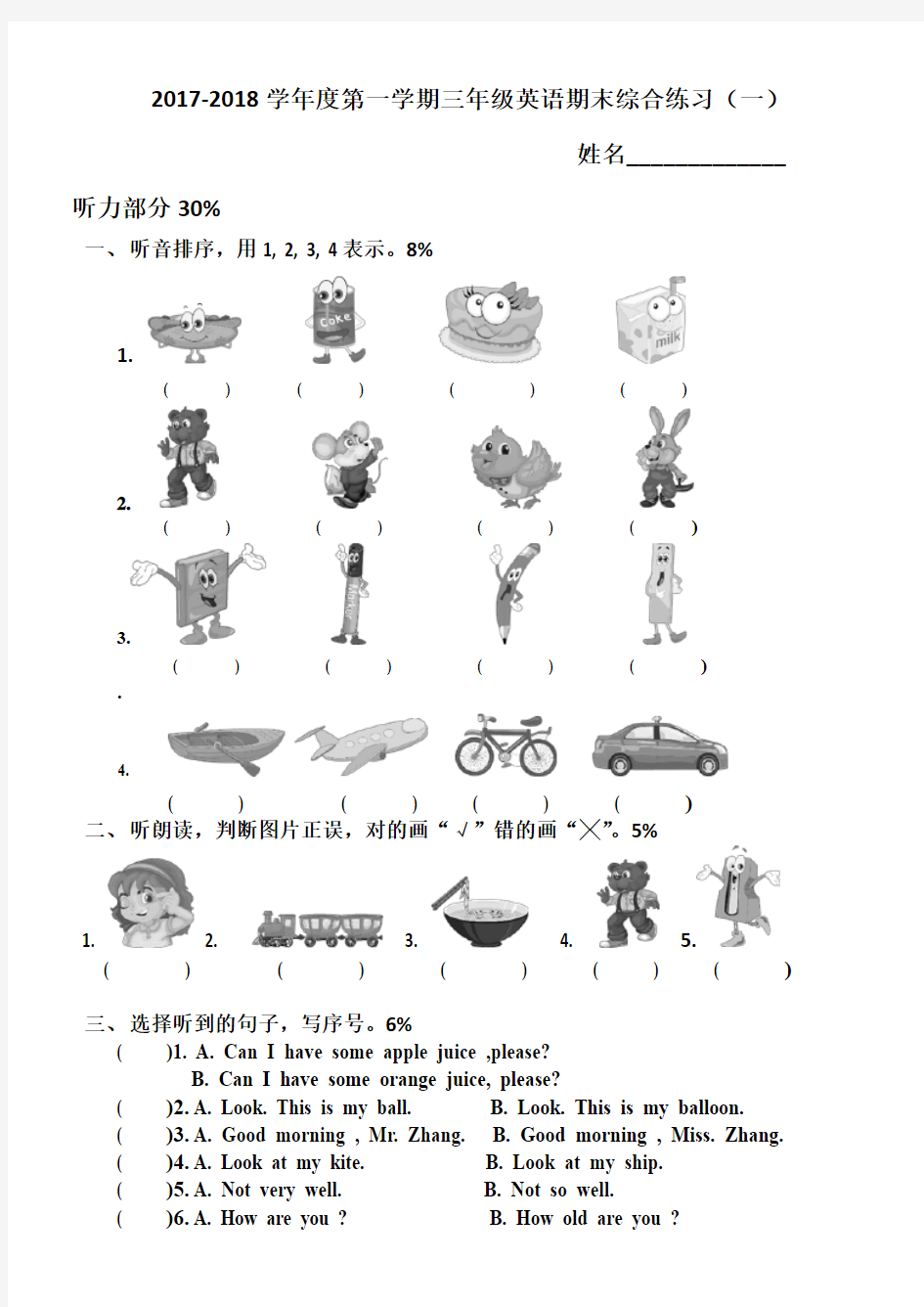 精通英语三年级上册期末考试综合卷知识交流