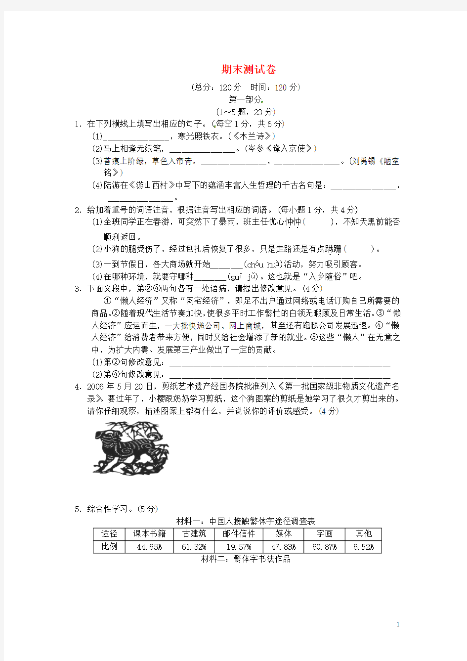 七年级语文下册 期末测试卷 新人教版