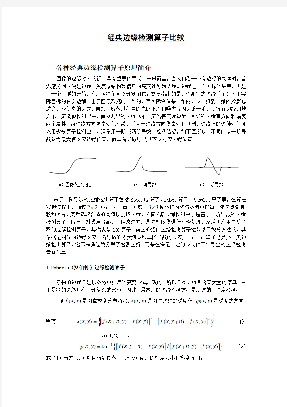 Sobel边缘检测算子