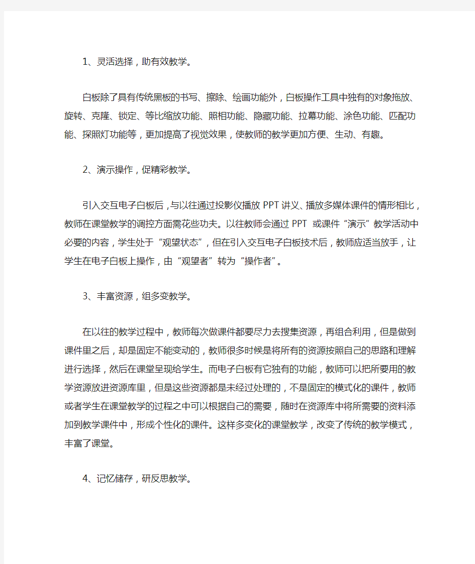 电子白板在课堂教学中的有效应用