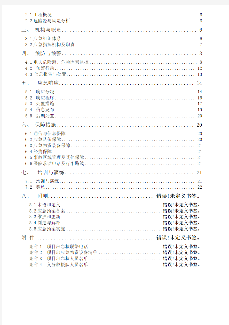 工程项目综合应急预案(通用版)