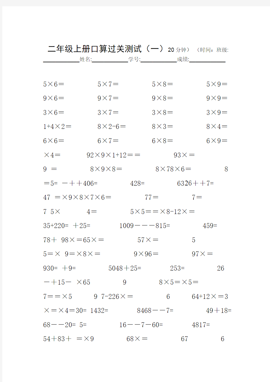 二年级上册口算过关测试卷