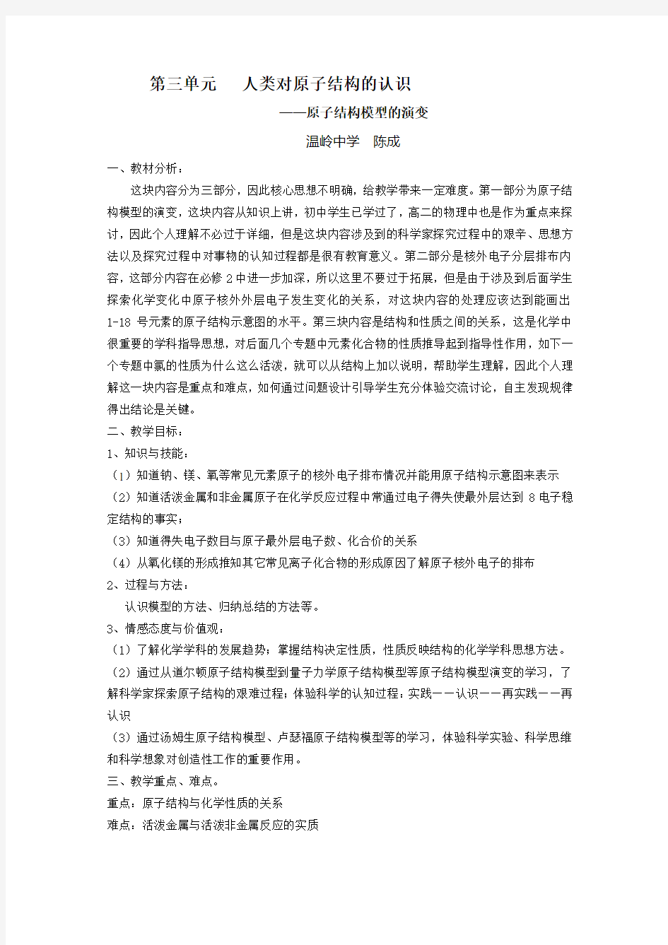 《人类对原子结构的认识——原子结构模型的演变》教案最全版