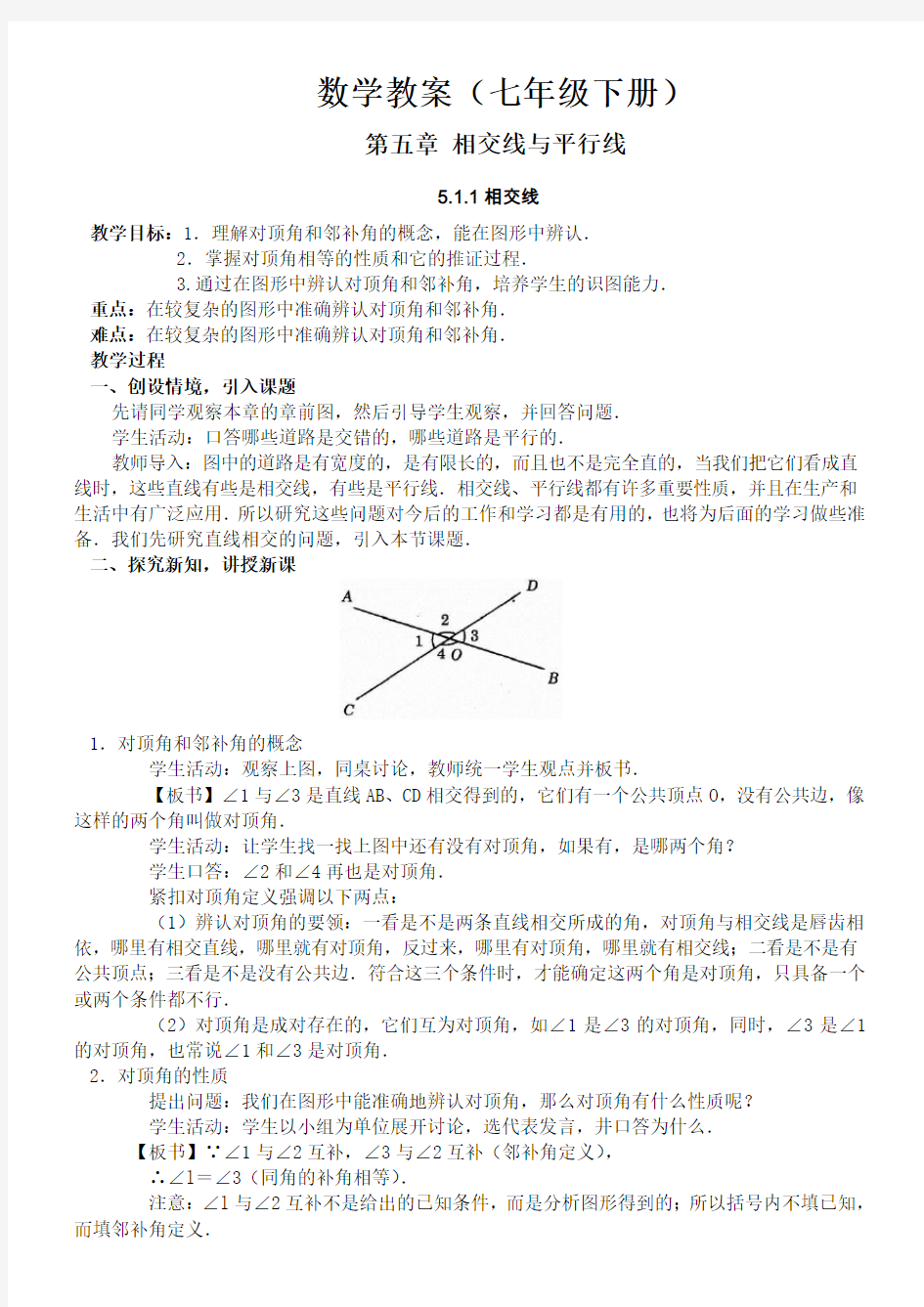 七年级下册数学全册教案