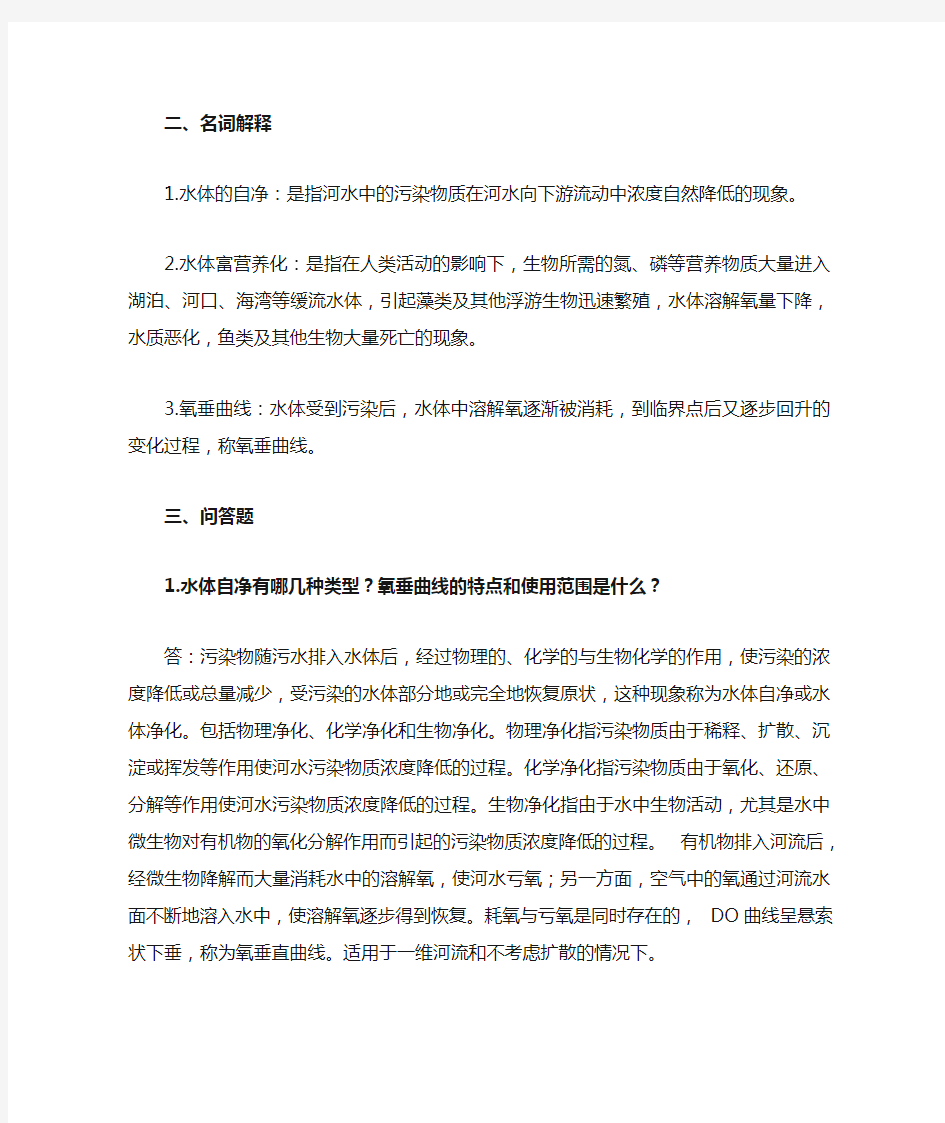 水污染控制工程下册期末复习整合版