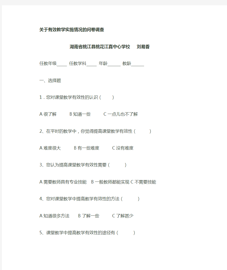 教师问卷调查表 (2)