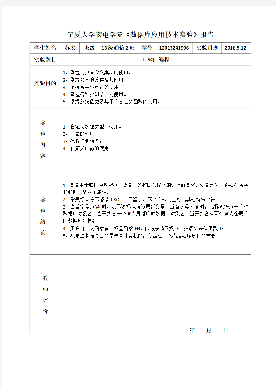 数据库实验五