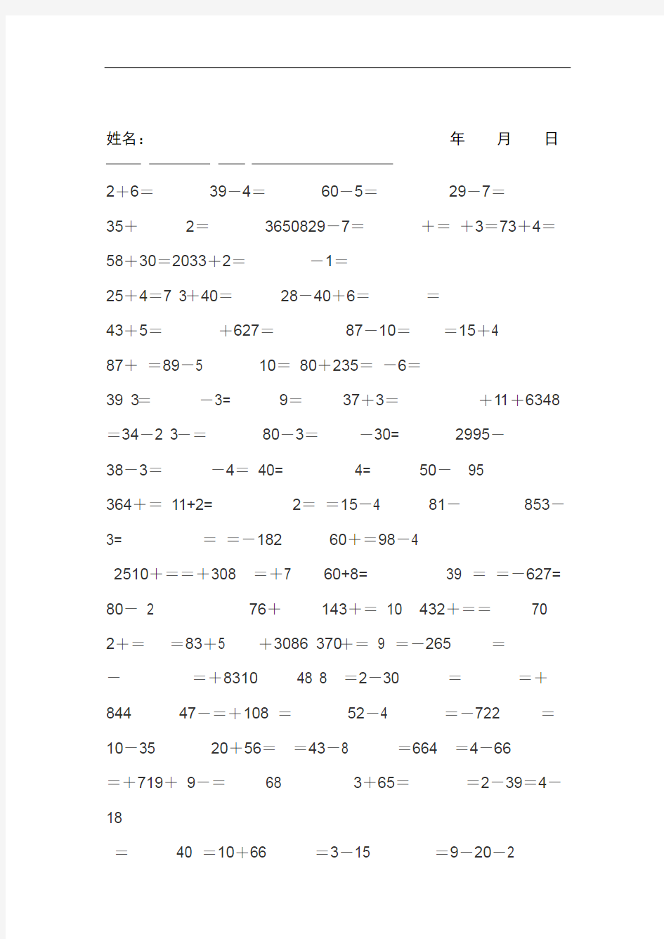 完整word版100以内加减法练习打印版