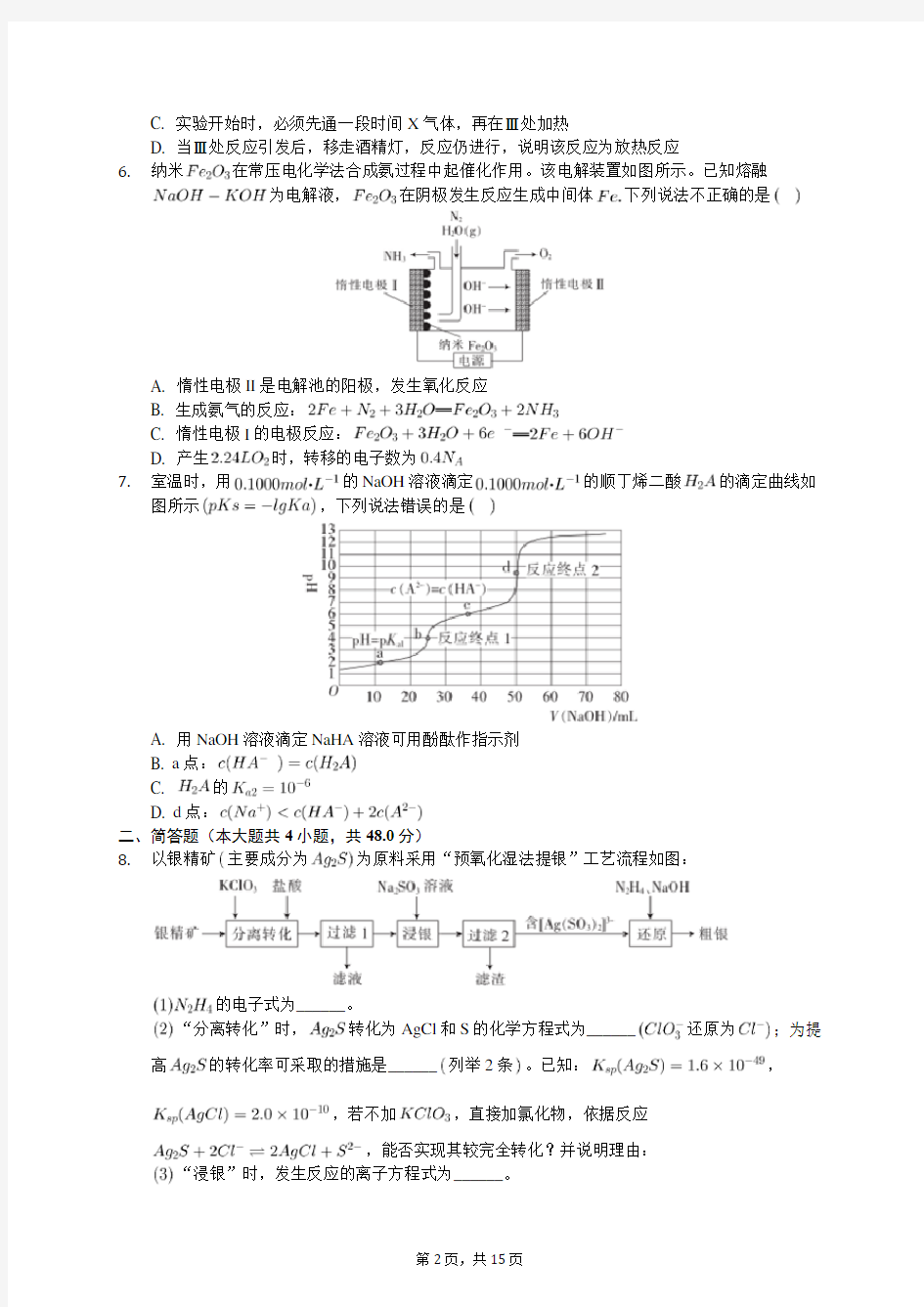 2020年福建省三明市永安一中高考化学模拟试卷(3月份)(有答案解析)