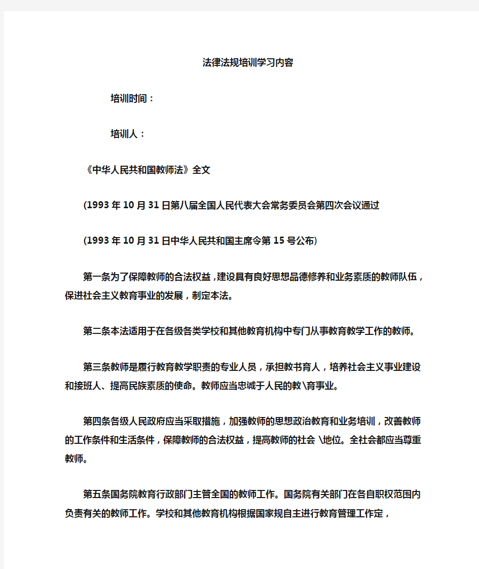 法律法规培训学习内容