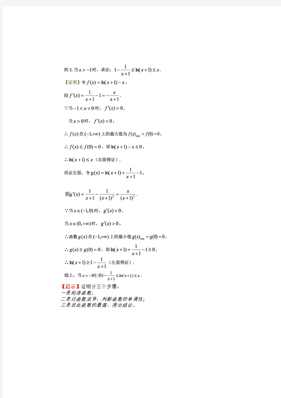 导数证明不等式技巧,用导数证明不等式题目的7种方法