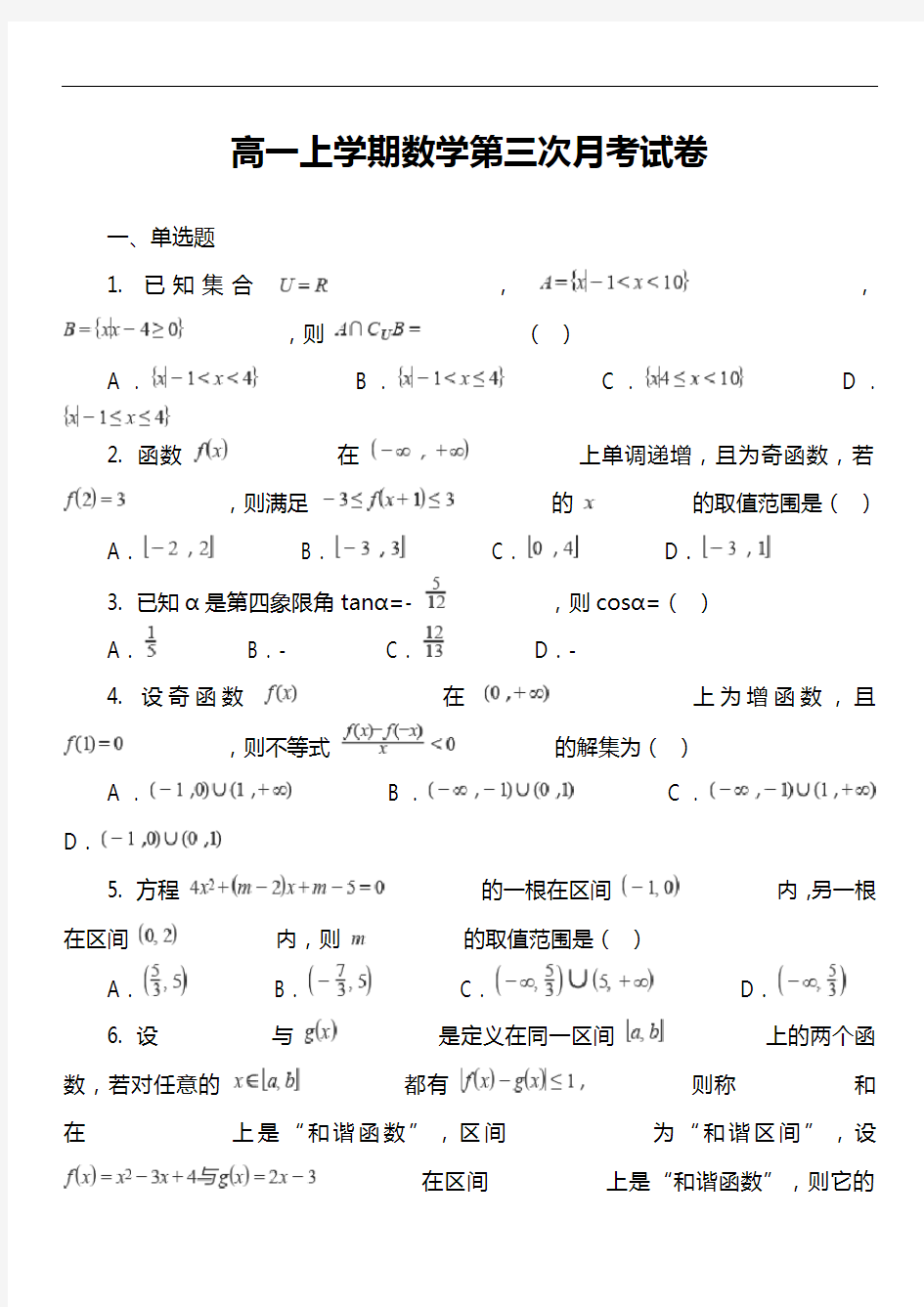 高一上学期数学第三次月考试卷真题