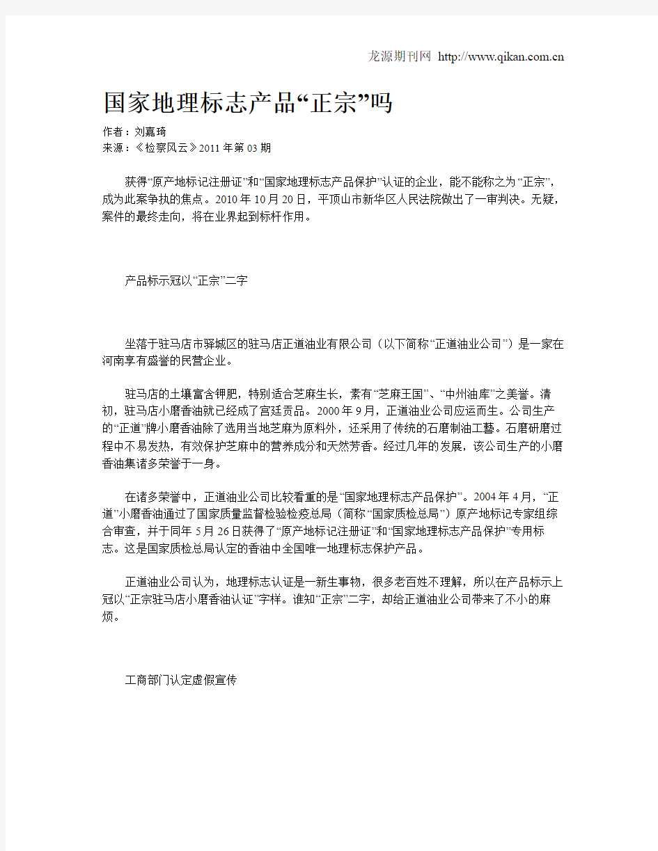 国家地理标志产品“正宗”吗