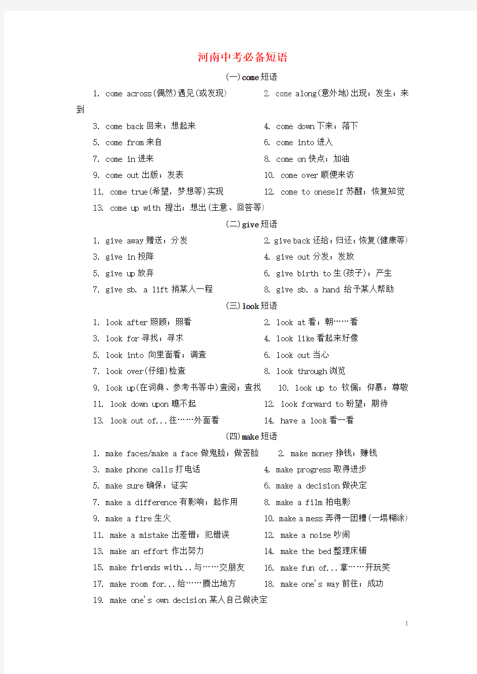 河南省中考英语总复习 早读材料 短语