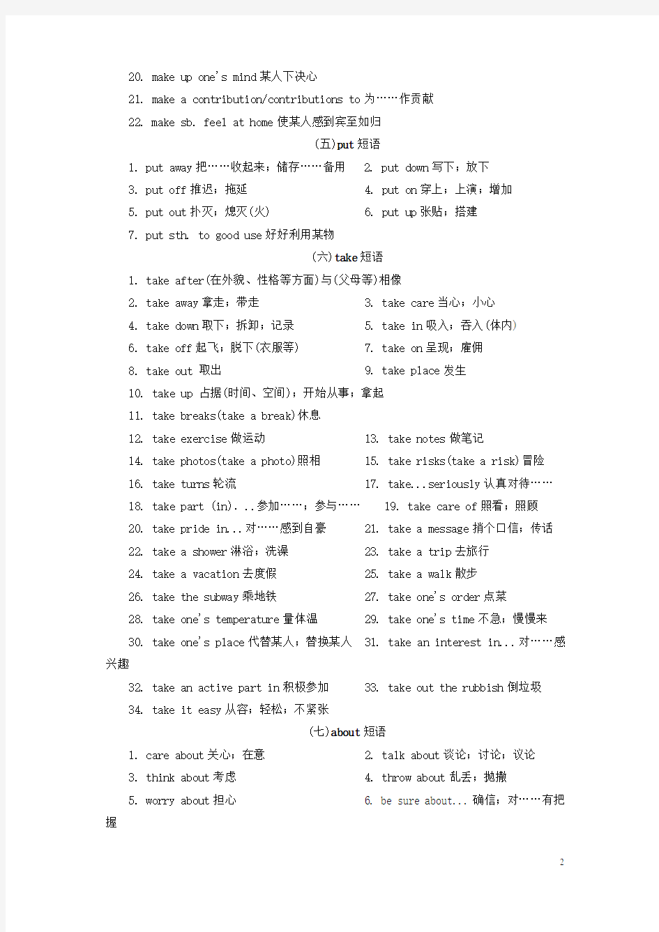 河南省中考英语总复习 早读材料 短语
