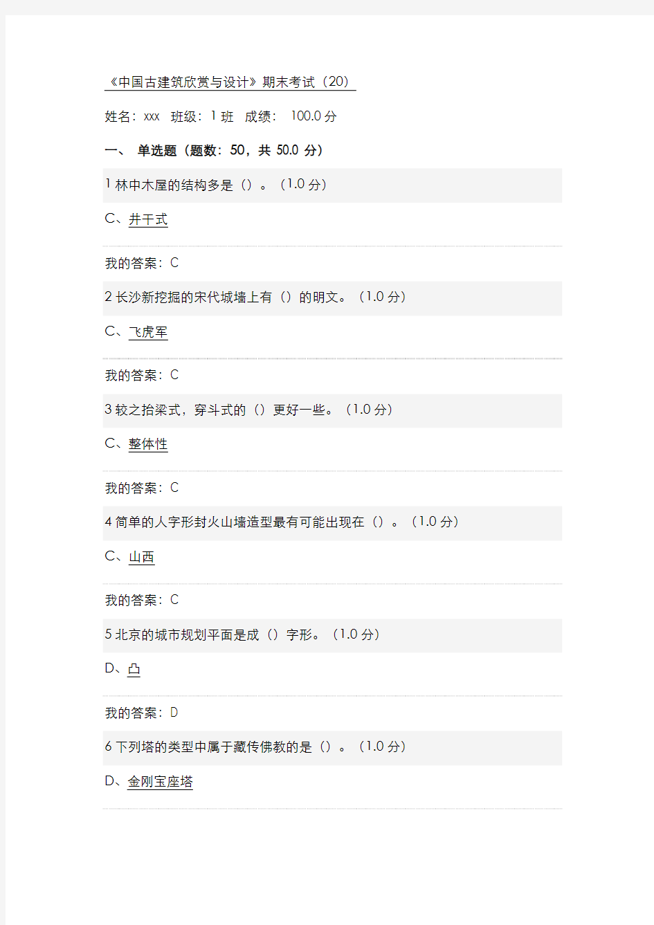 2016中国古建筑欣赏课程考试答案版满分