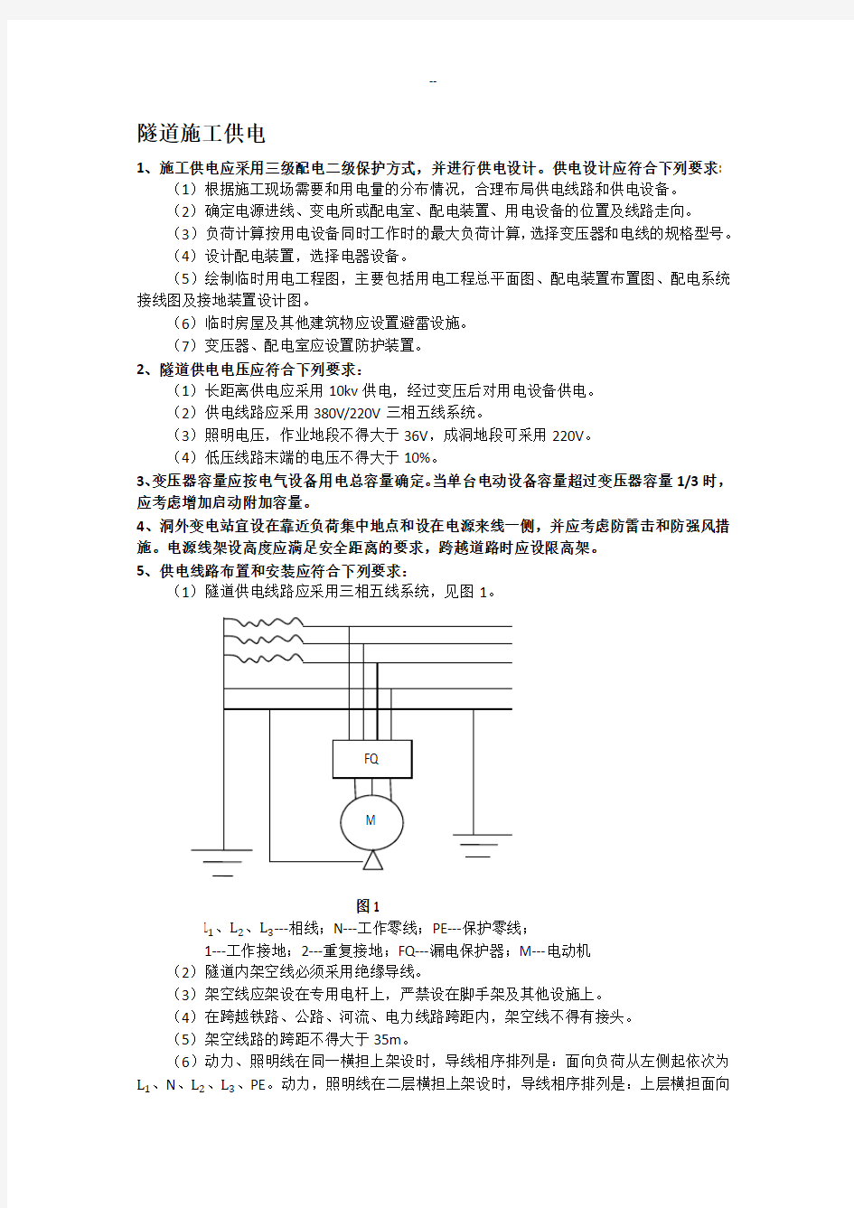 隧道施工供电以及照明