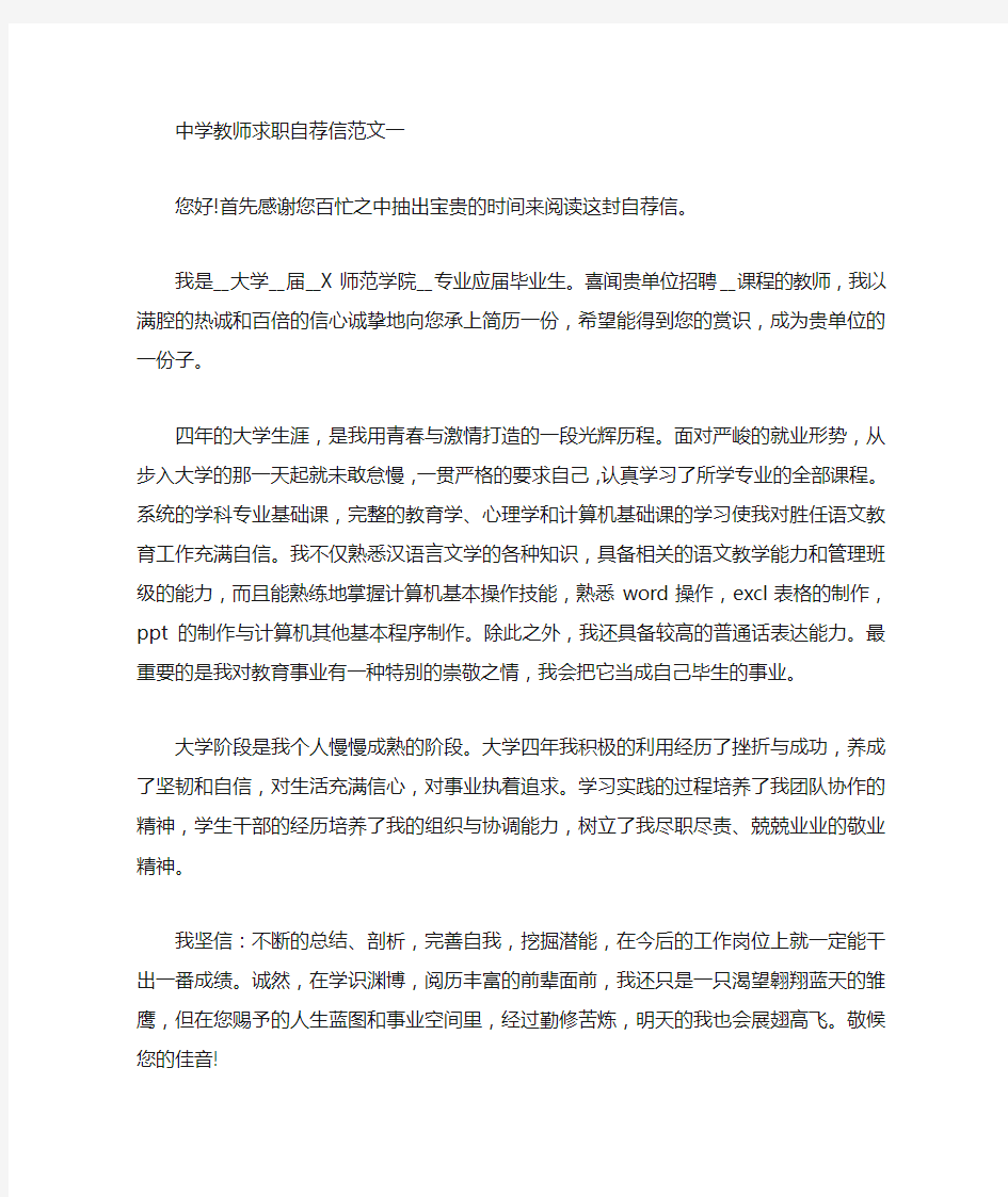 中学教师求职自荐信优秀范文格式