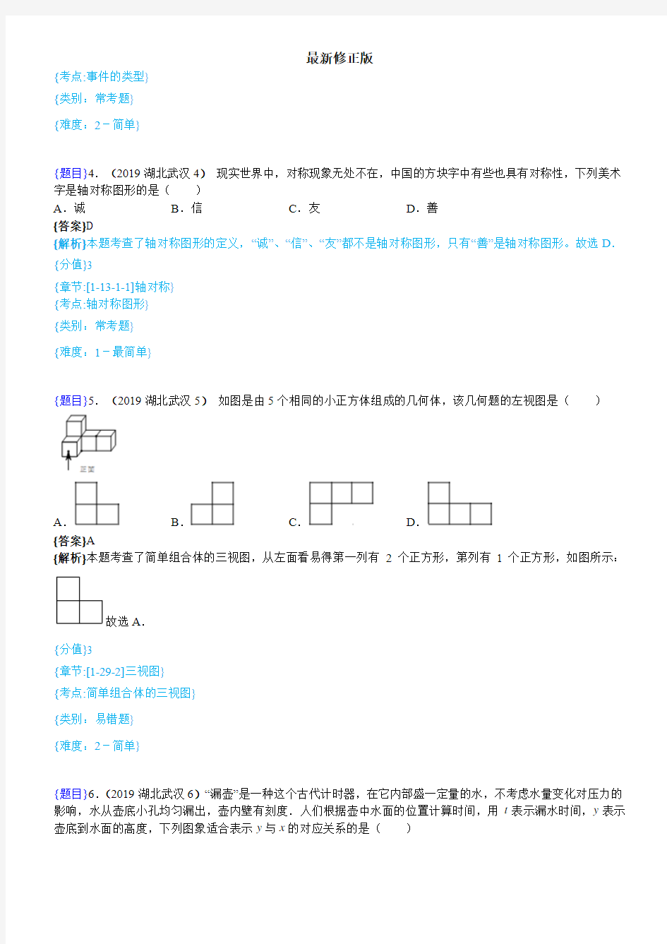 2019年湖北武汉中考数学试题(解析版)_最新修正版