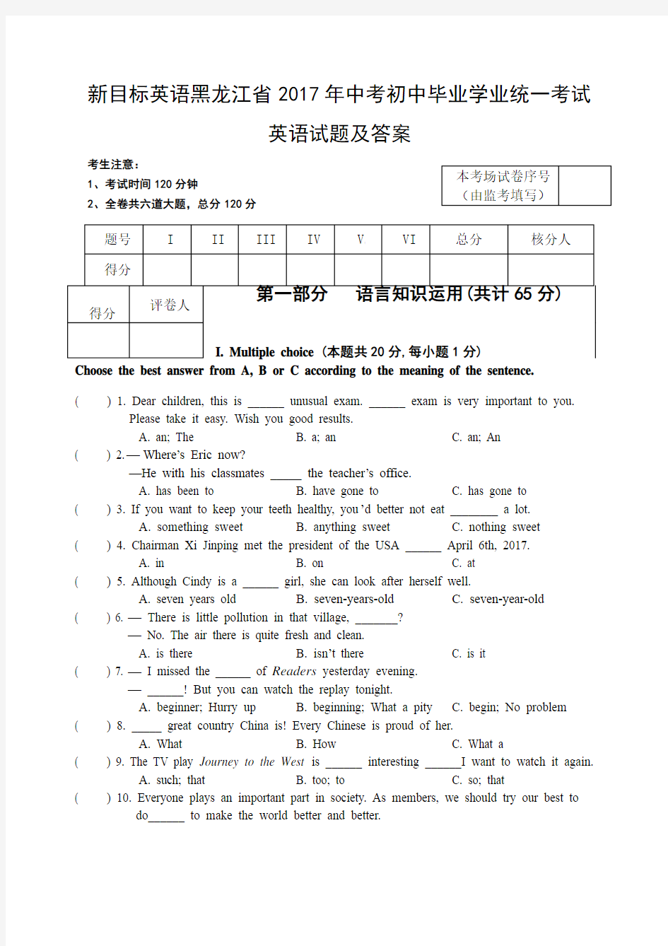 新目标英语黑龙江省2017年中考初中毕业学业统一考试英语试题及答案