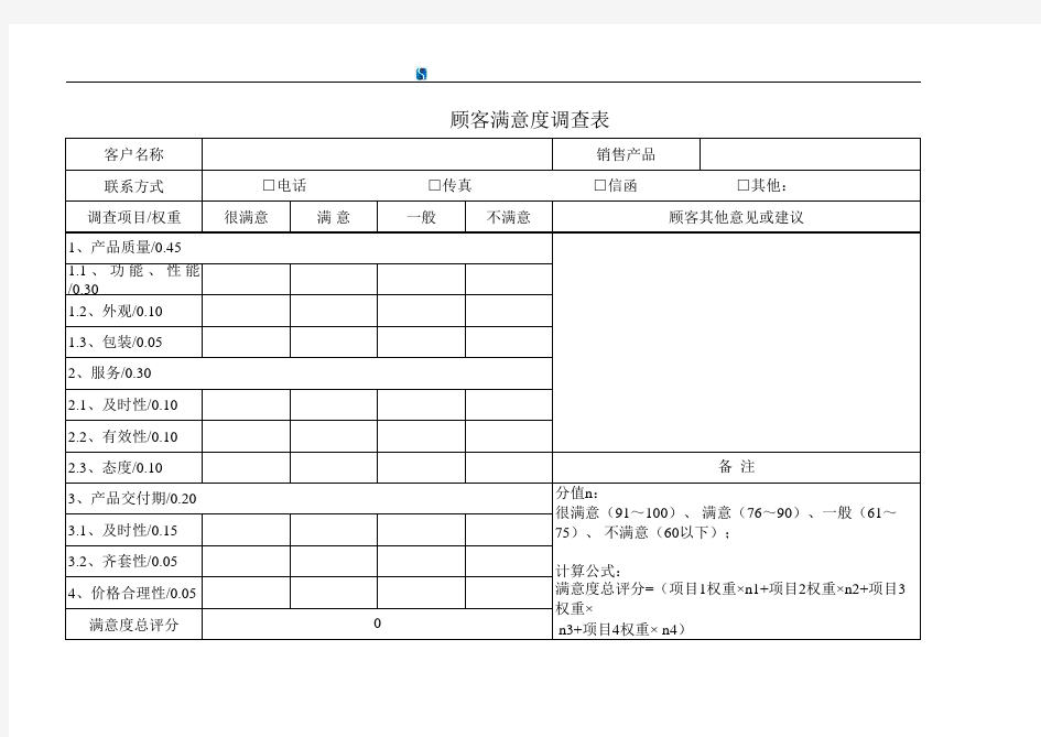 顾客满意度调查表-计算版