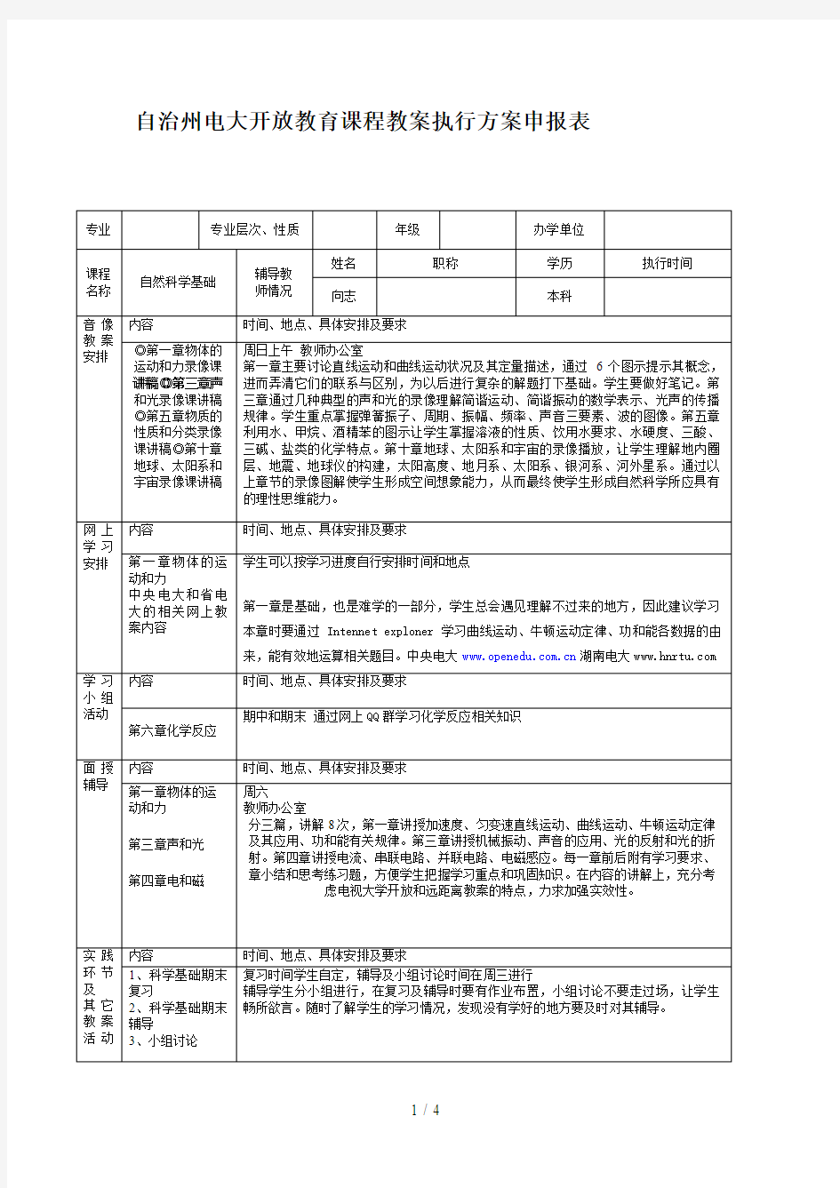 电大,实用文体写作形成性考核参考答案