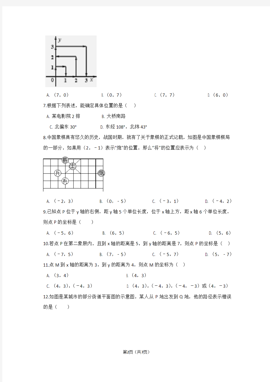 最新初中数学青岛版七年级下册第14章测试卷(附答案)