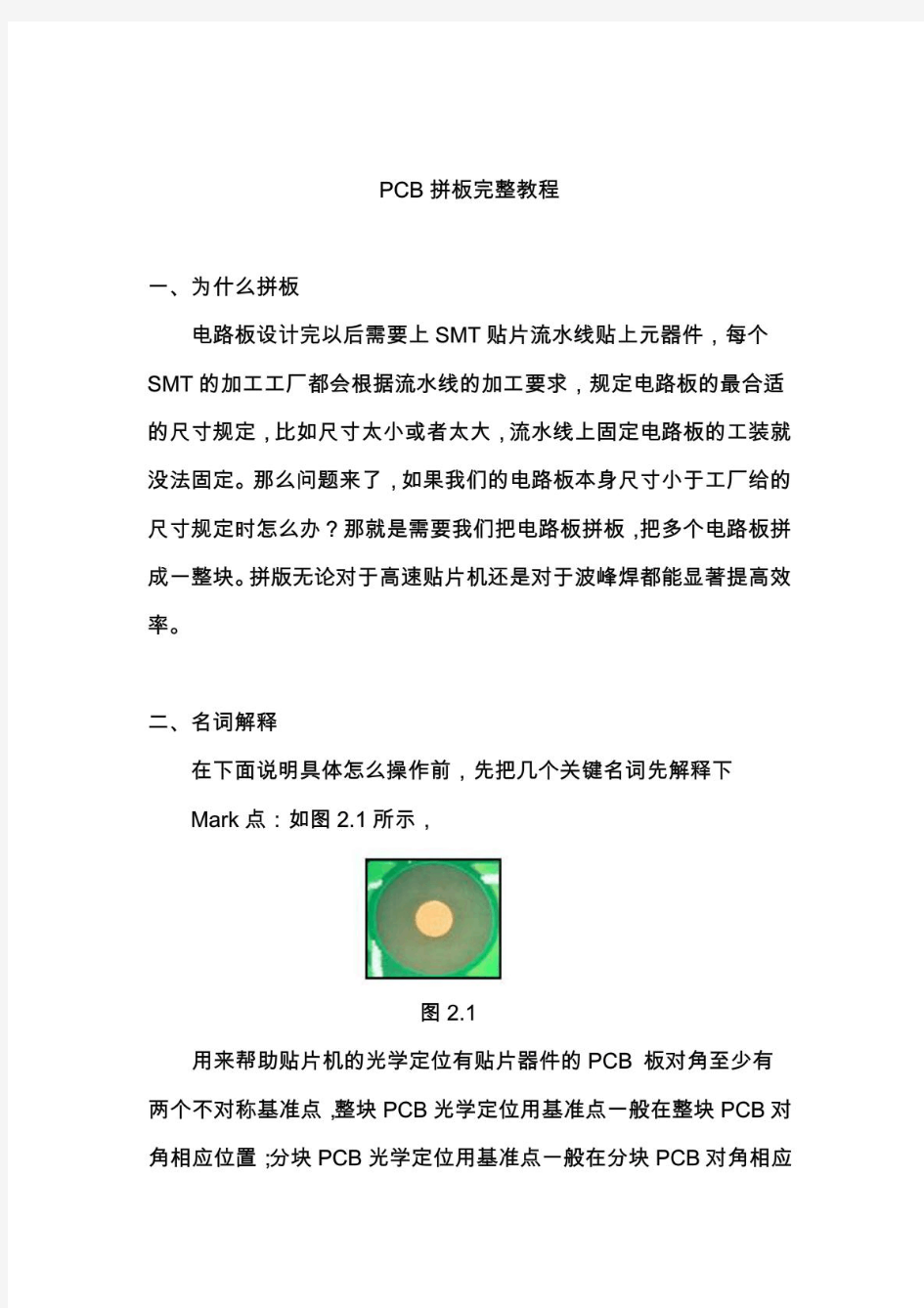 PCB拼板完整教程