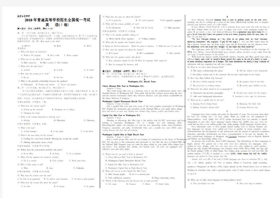 2018年高考英语全国1卷及答案