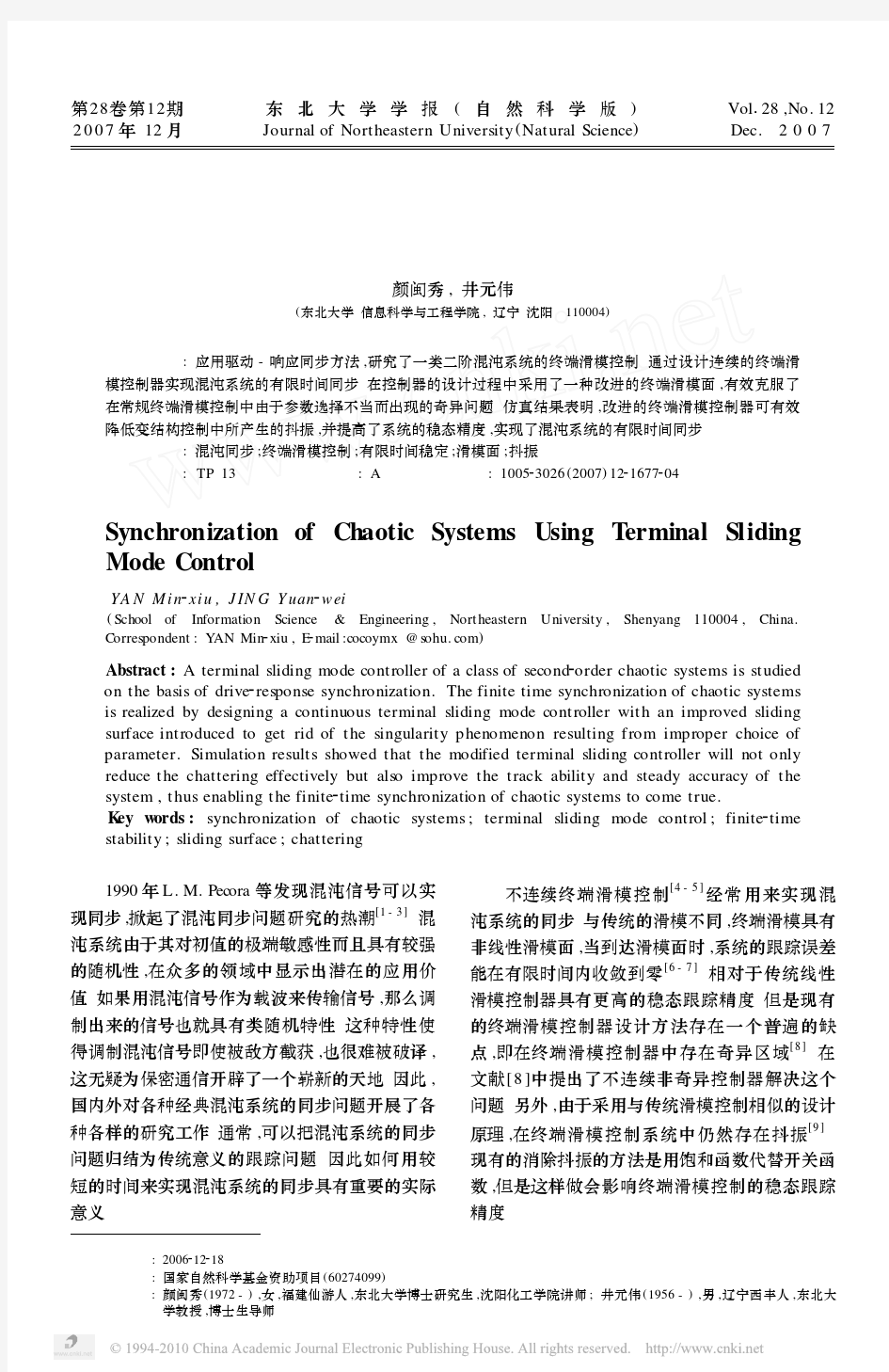 基于终端滑模控制的混沌系统的同步(精)