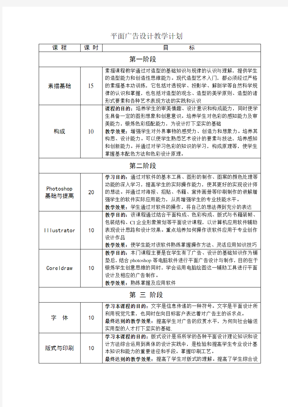 平面广告设计教学计划