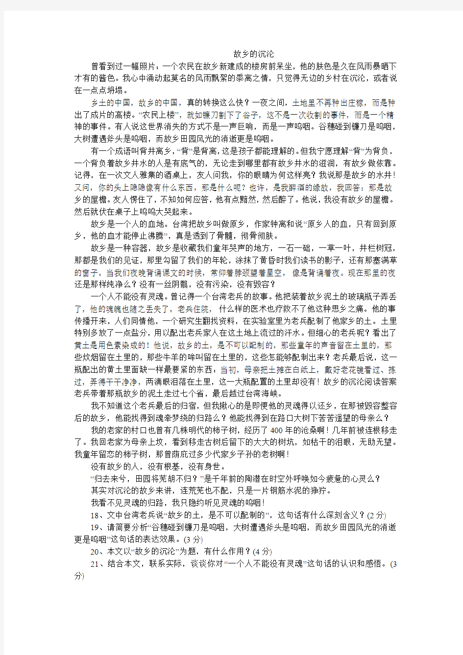 有关故乡的阅读练习(有答案)