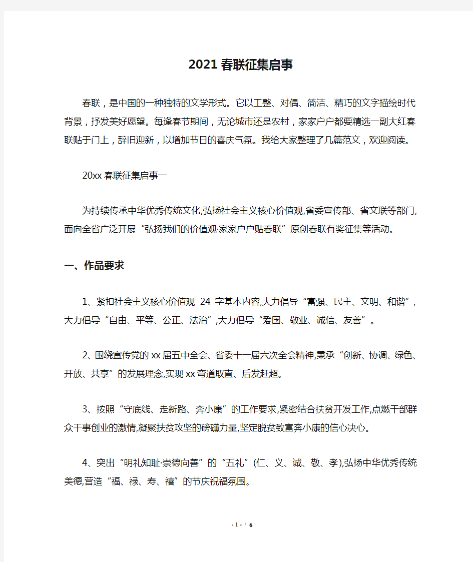 2021春联征集启事.doc