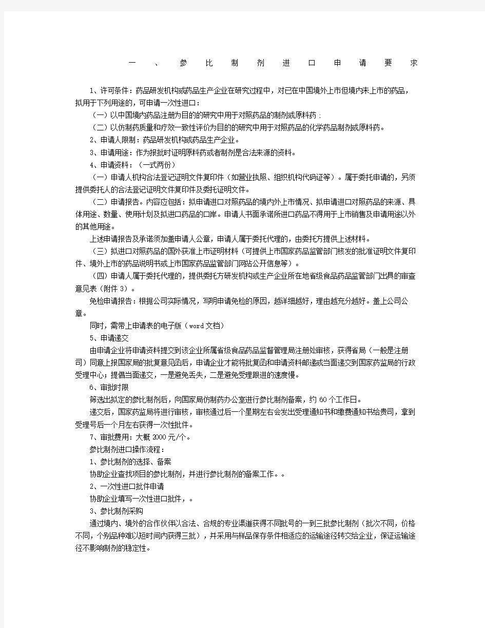 参比制剂进口操作流程