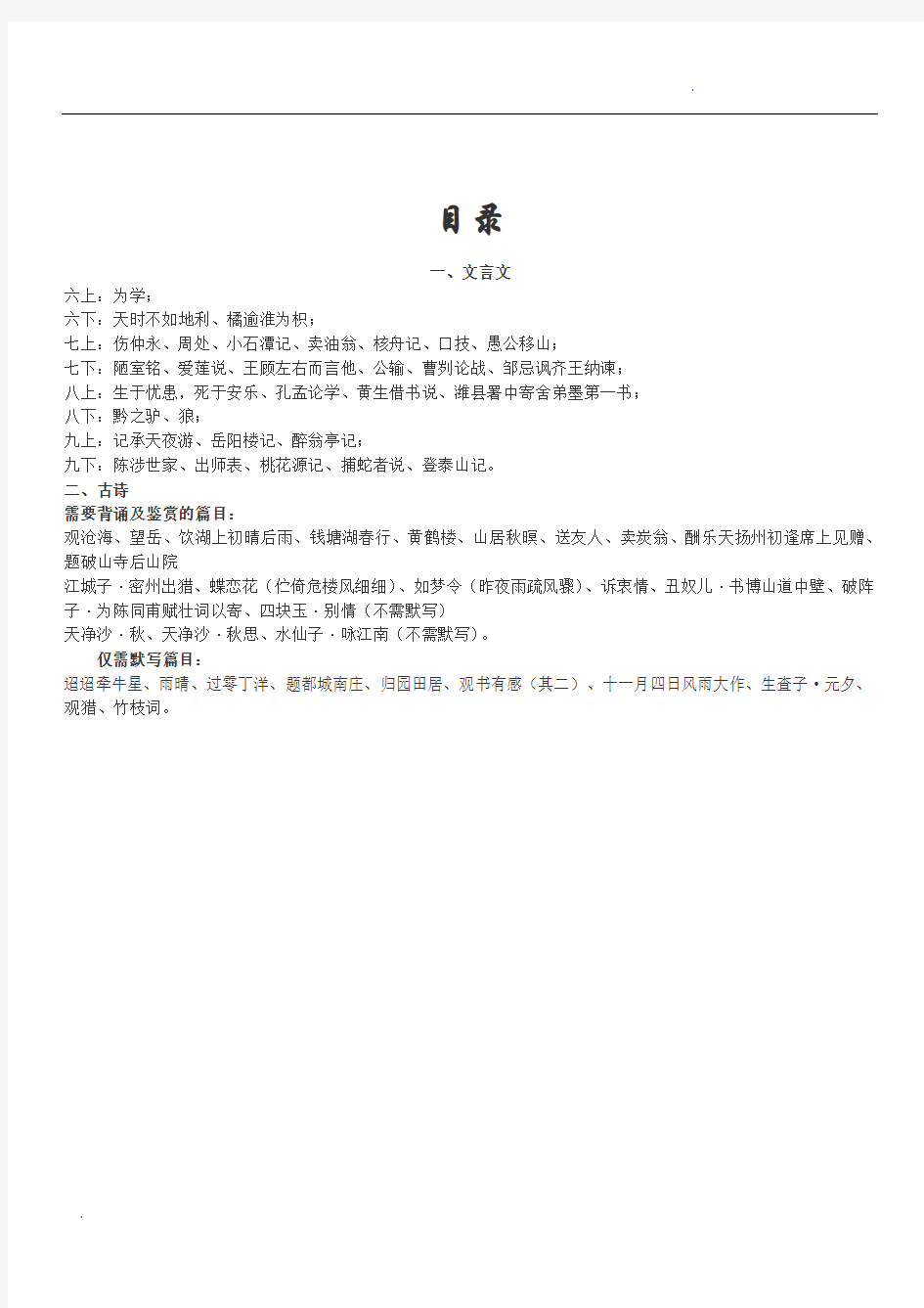 2018届上海中考考试篇目 古诗文鉴赏默写所有30篇目