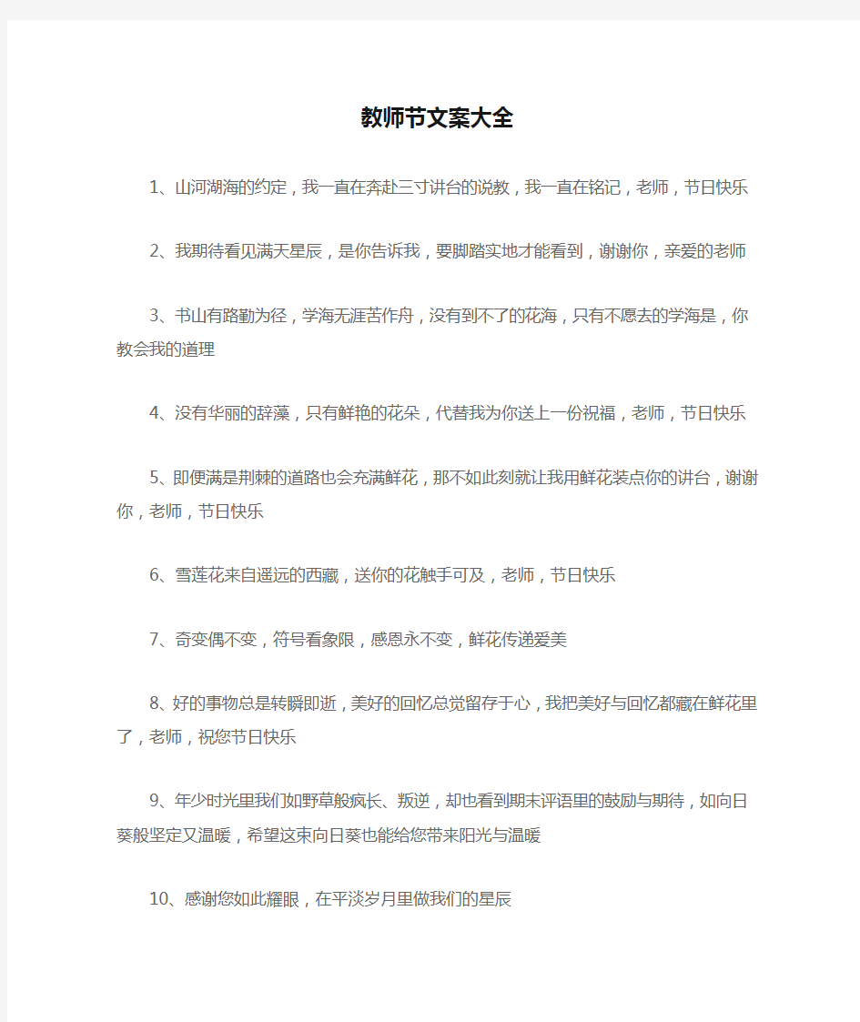 教师节文案大全