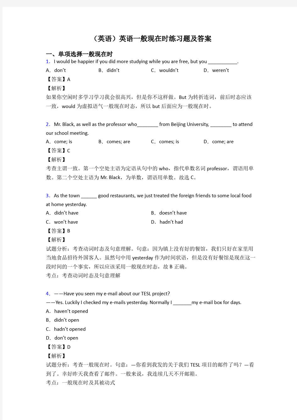 (英语)英语一般现在时练习题及答案