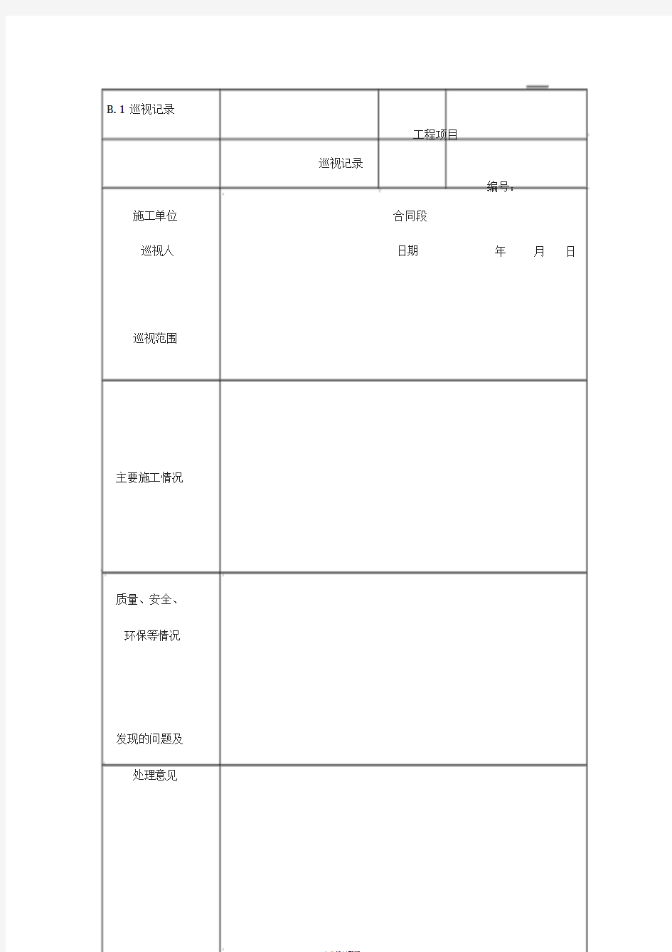 JTGG10-2016版公路监理规范附表