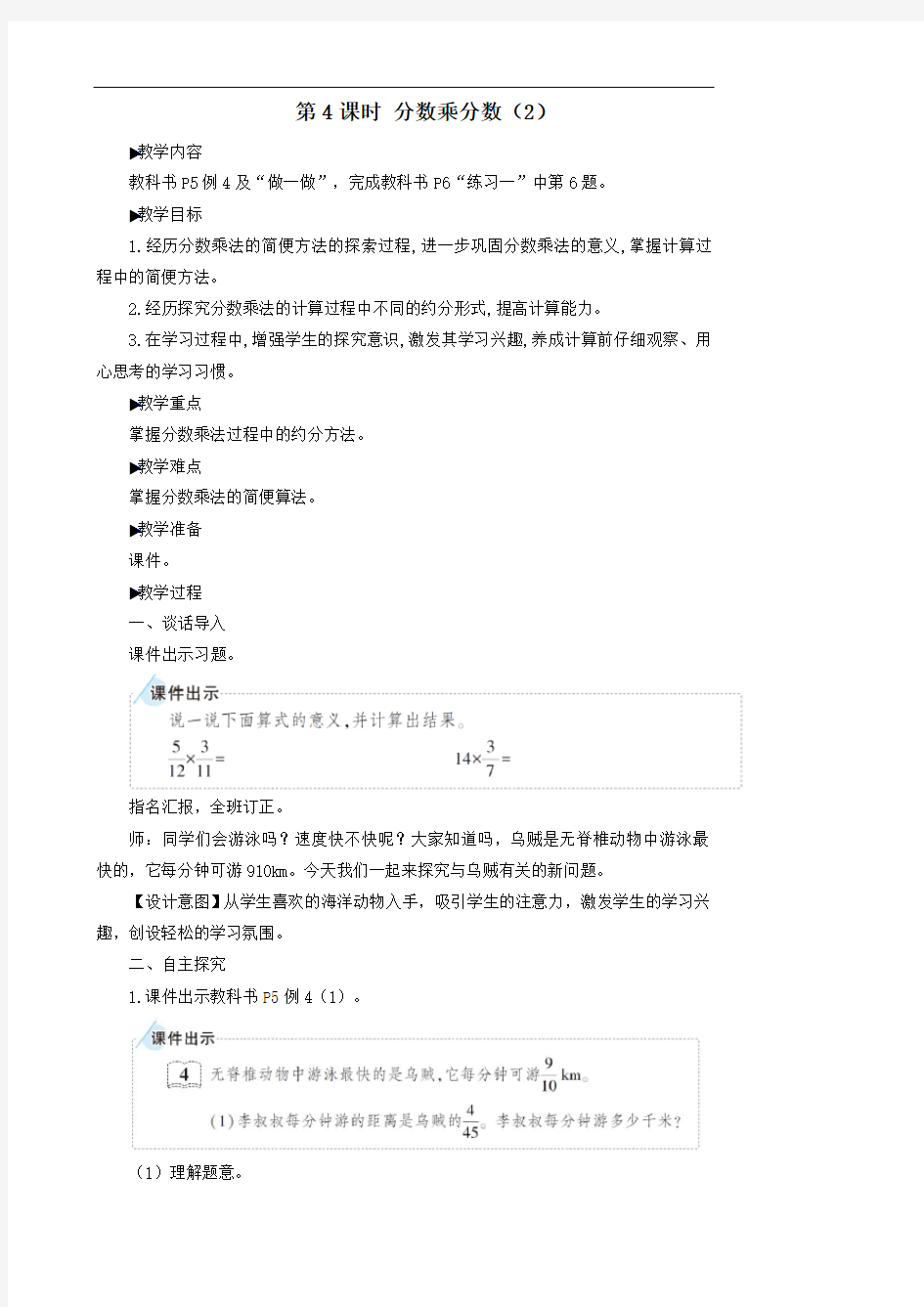 六年级数学上册1分数乘法第4课时分数乘分数教案人教版