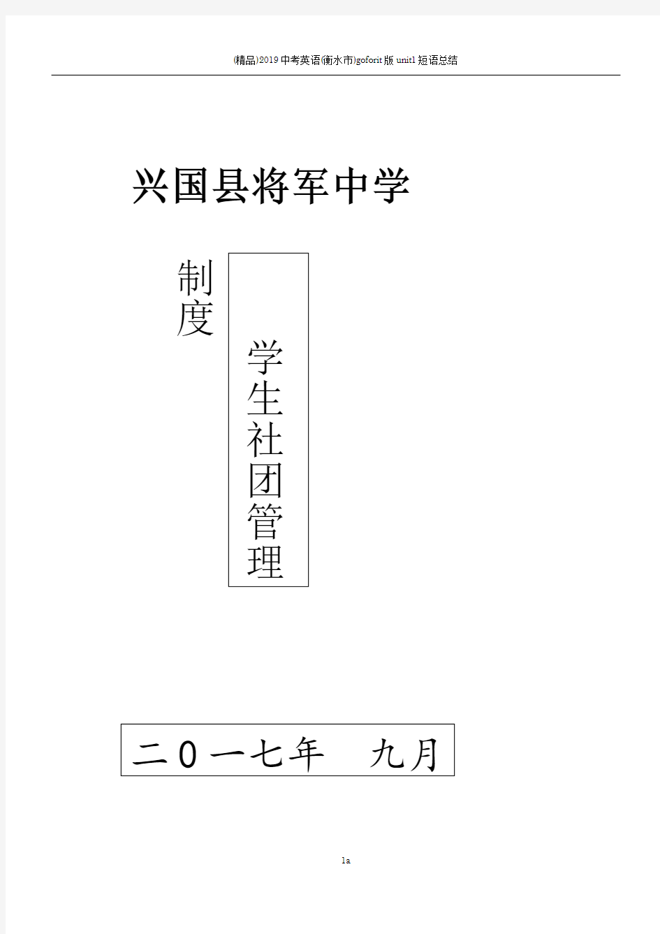 中学社团管理制度