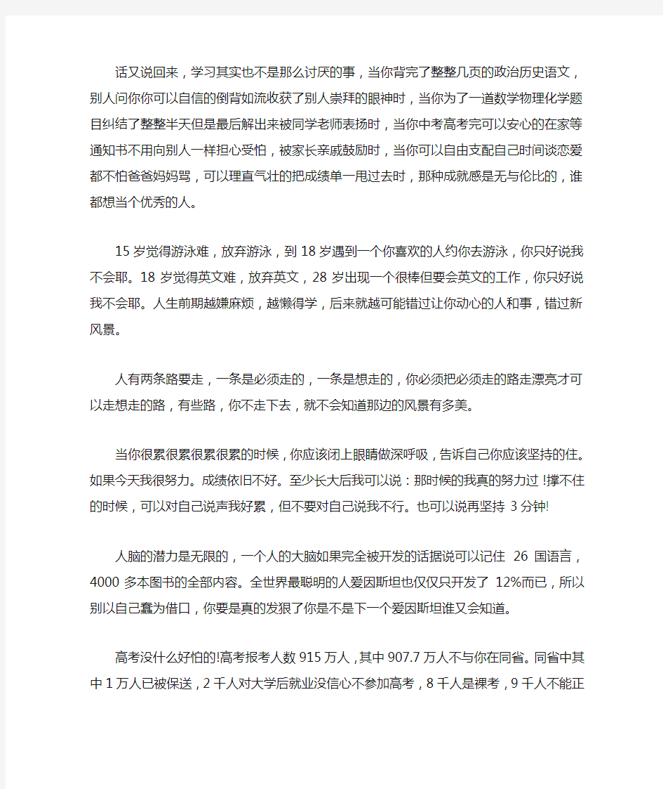 高三班主任励志文章