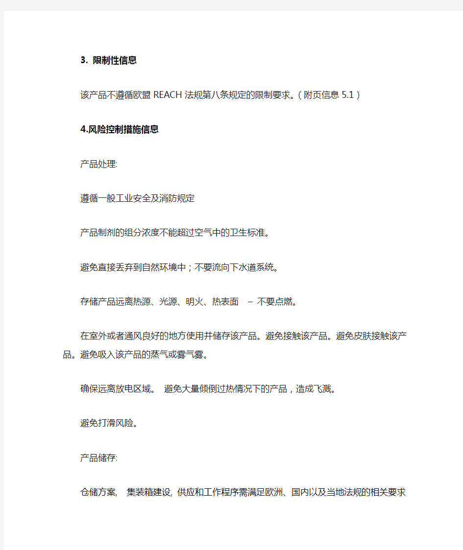 MSDS 中文版  15号白油 安全技术说明书