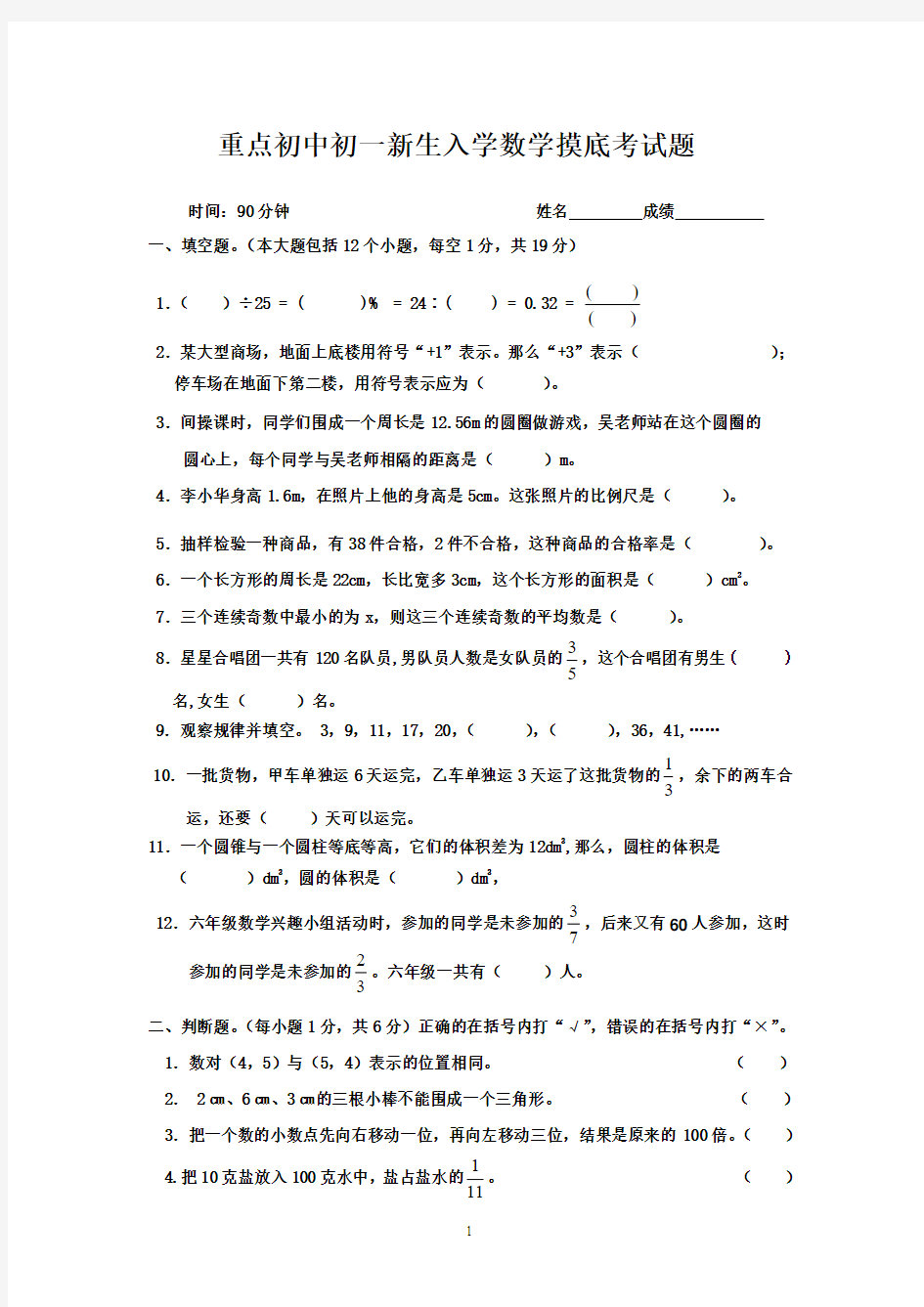 重点初中初一新生入学数学摸底考试题(含评分标准及答案)