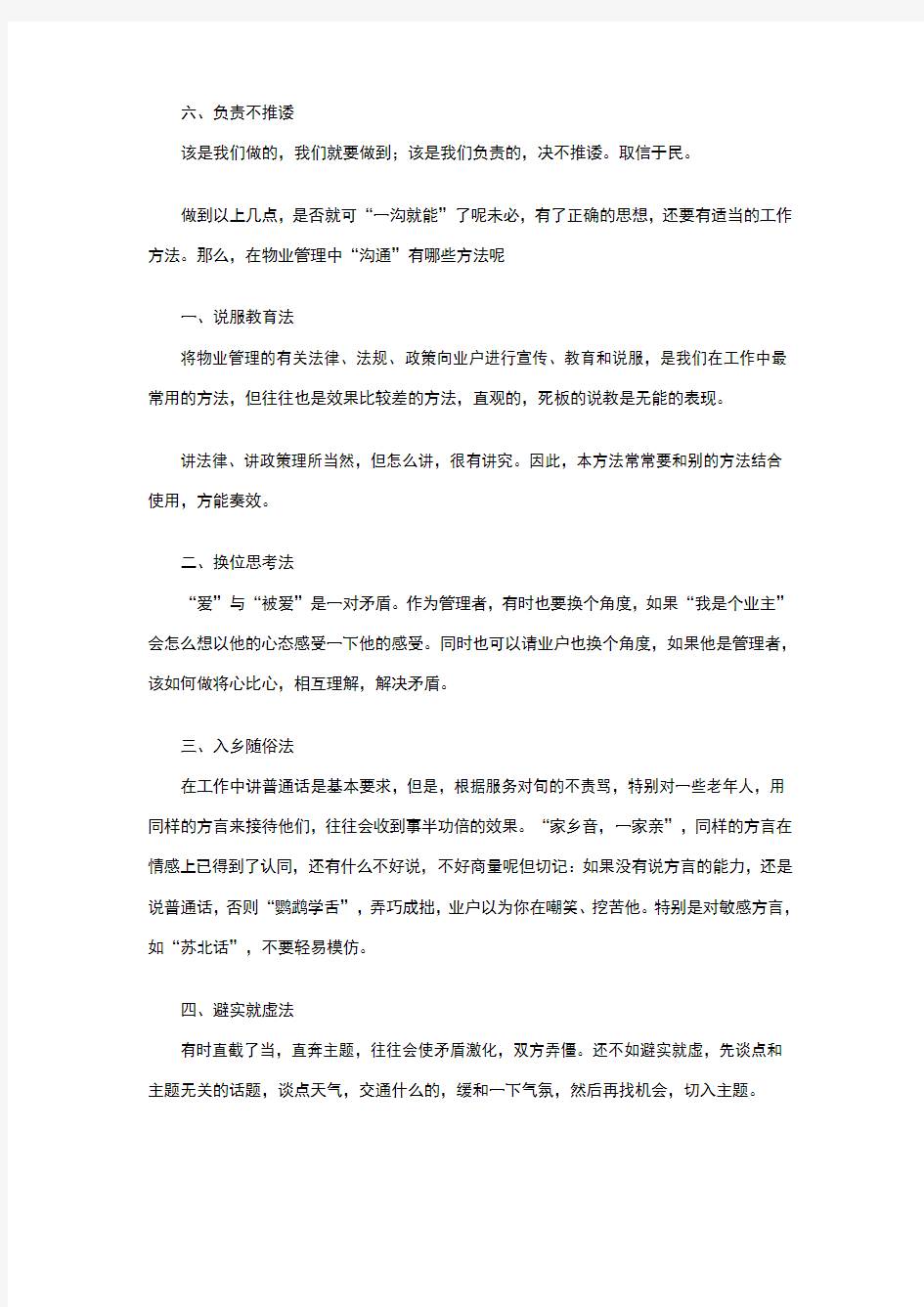 物业管理人员沟通技巧与方法实战大全