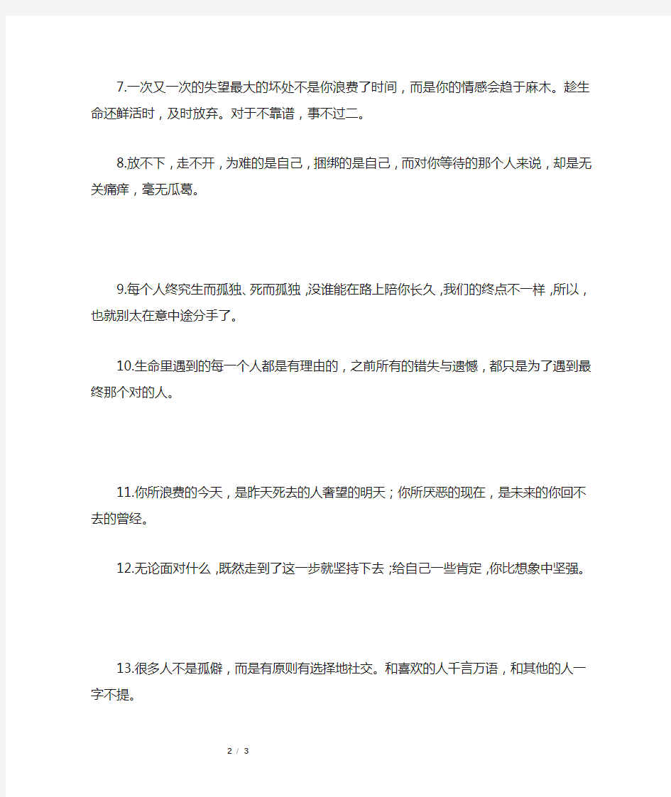 适合发朋友圈的一句话经典语录说说,总有一句说到心里