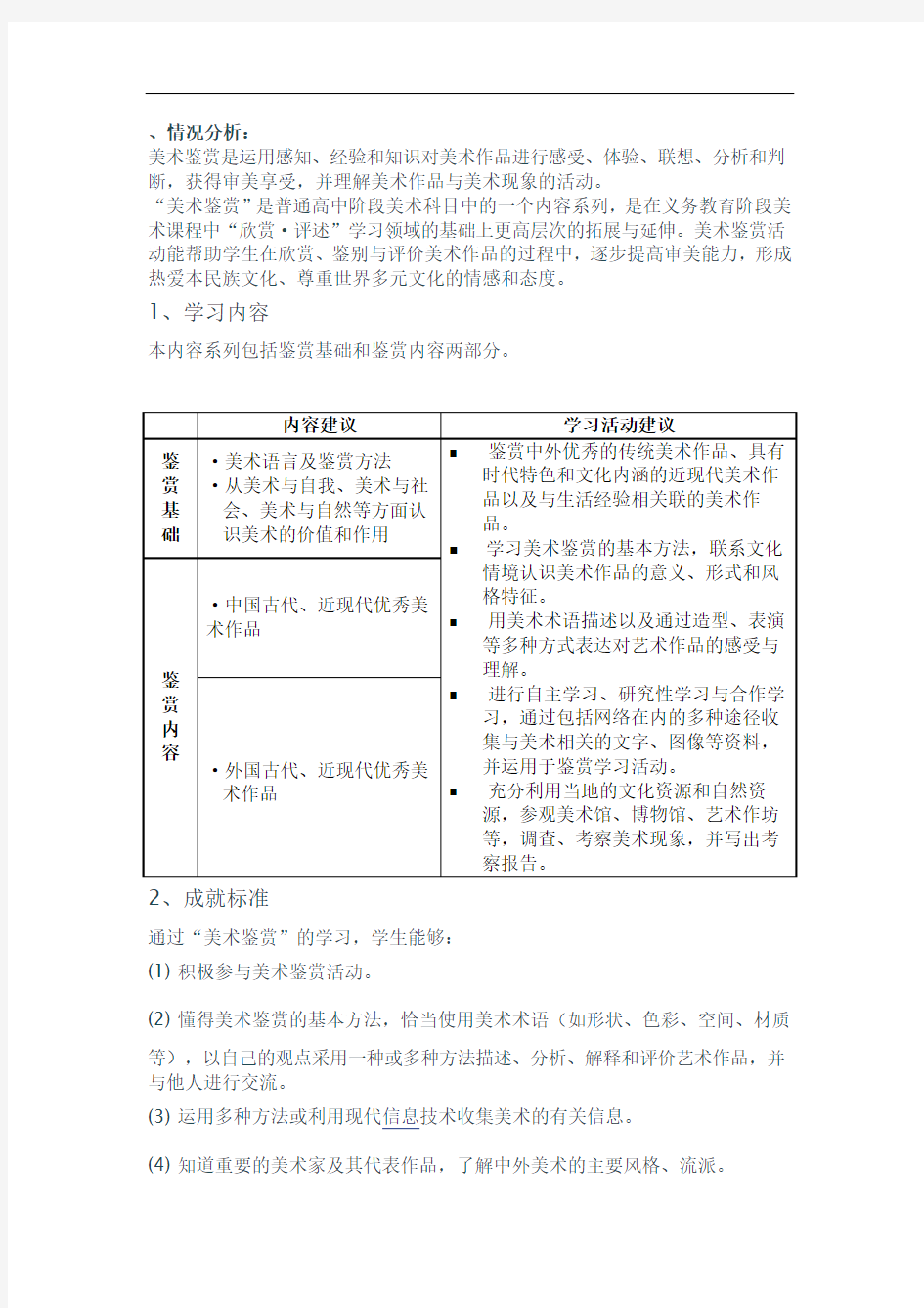 高中美术课堂教学计划_美术计划